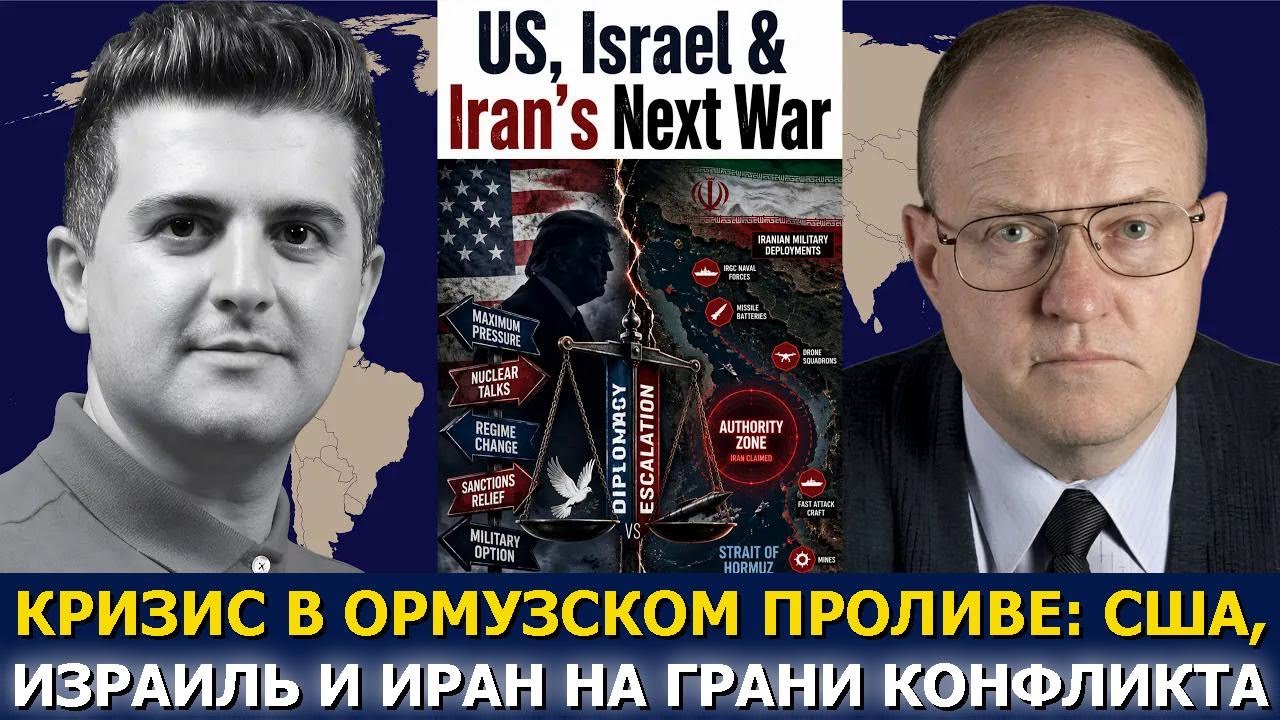 Полковник Ларри Уилкерсон: следующая война США, Израиля и Ирана