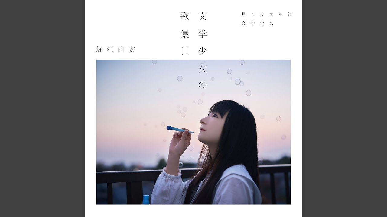 月とカエル Youtube