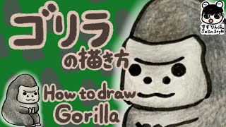 かわいい ゴリラの描き方 簡単イラスト 動物イラスト Youtube