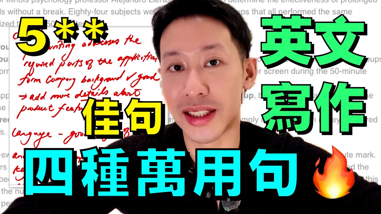 2026 DSE 英文寫作 🔥 4句萬用句式 (5** 實測) 免費短課程