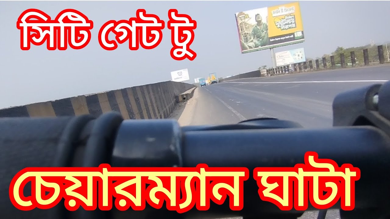 সিটি গেট থেকে ভাটিয়ারী চেয়ারম্যান ঘাটা পর্যন্ত যা যা পাবেন