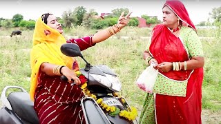 नई गाड़ी के लिए की बहू ने चोरी | सास के सीर पर बैठी कामचोर बीनणी | धमाकेदार कॉमेडी | Marwadi Comedy