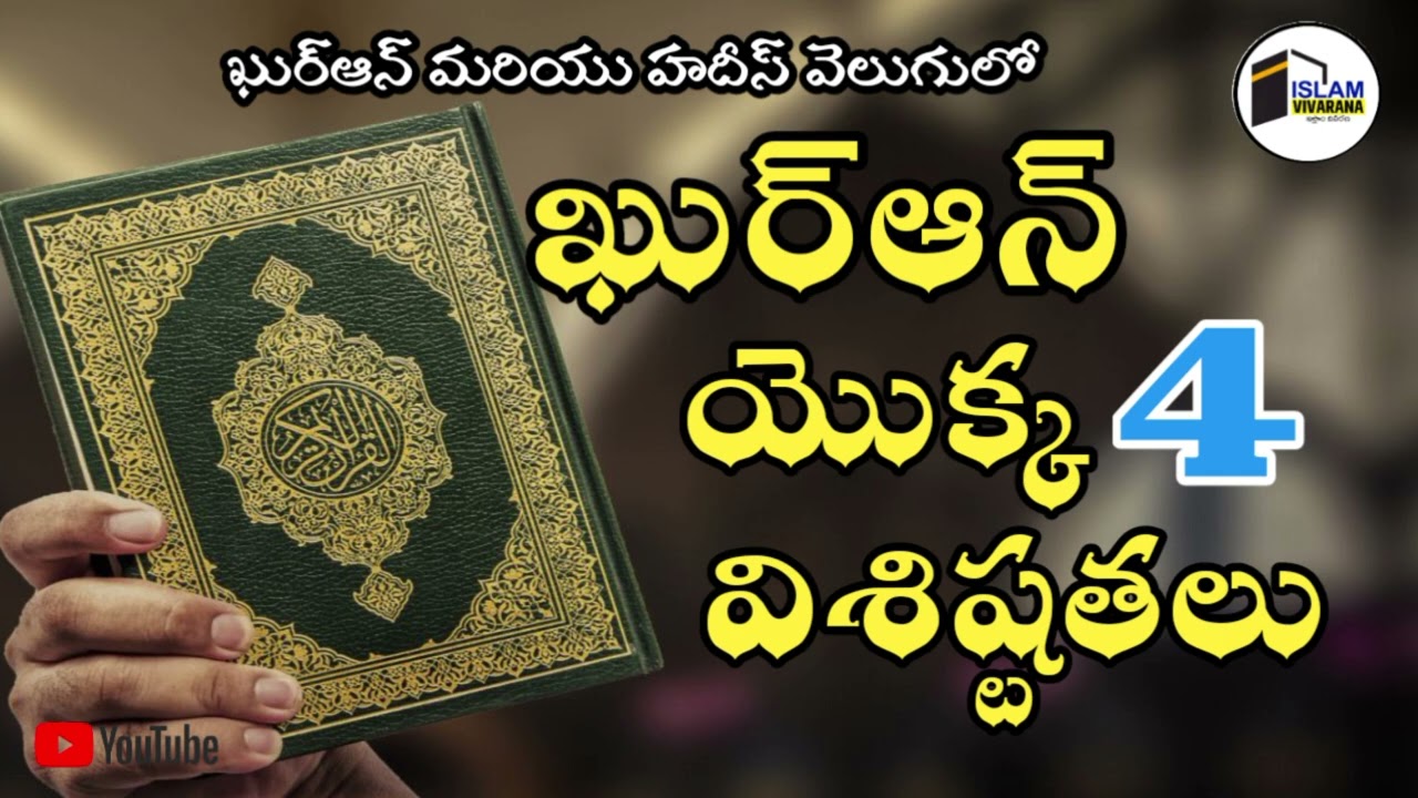 Four Characteristics of the Qur'an
