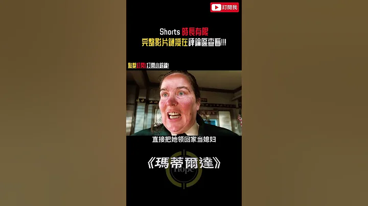 玛蒂尔达 | 小魔女 | 电影解说 | 女孩意外获得奇葩超能力，把校长都赶出了学校！#shorts #玛蒂尔达#小魔女#电影解说#奇幻电影#科幻电影#美国喜剧片#喜剧电影#电影评价#Matilda - 天天要闻