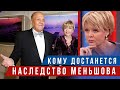 🔔 Кому достанется многомиллионное наследство Владимира Меньшова?