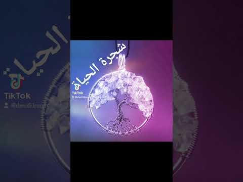شجرة الحياة ت 01113466554 