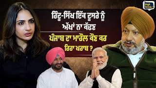 Download Lagu ਪੰਜਾਬ ਦਾ ਮਾਹੌਲ ਕੌਣ ਕਰ ਰਿਹਾ ਖਰਾਬ ? ਅੱਖਾਂ ਖੋਲ੍ਹ ਦੇਵੇਗਾ ਮਨਦੀਪ ਸਿੰਘ ਮੰਨਾ ਦਾ ਇੰਟਰਵਿਊ MP3