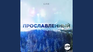 Video thumbnail of "Andrey Kochkin & God's Family Music - Я руки свои поднимаю к тебе (Live) (feat. Кетрин Кочкина)"