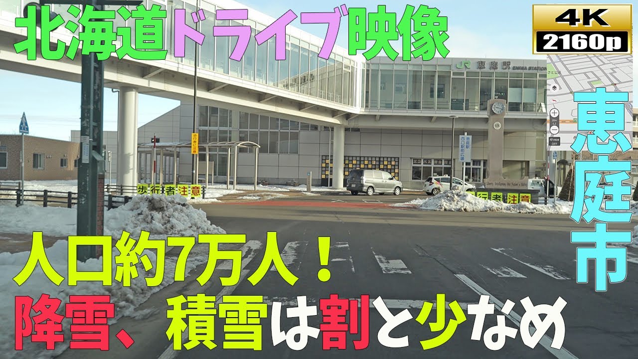 【北海道ドライブ映像】4K■人口約７万人の街！！冬の恵庭市の街並み風景