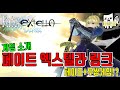 페이트 엑스텔라 링크 한번 해봤습니다 