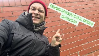 :    10   DOSTAVISTA?