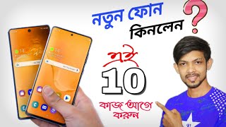 Guide For New Android Smartphone User || নতুন ফোন কিনে অবশ্যই এই কাজগুলো করুন। screenshot 5