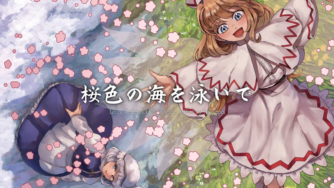 【東方再翻訳】桜色の海を泳いでを妖々夢風にしてみた【東方アレンジ】