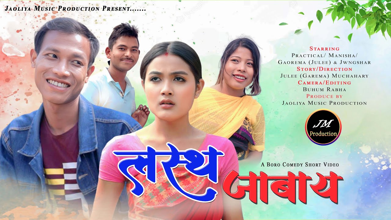 Lost Jabai || Boro Comedy Short Video 2023 || Practical & Manisha