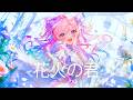♪ 花火の君🎇( Hanabi no Kimi ) - Kawaii Future Bass | SyGomn