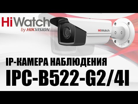 Новинка! Обзор и тестирование IP-камеры наблюдения HiWatch IPC-B522-G2/4I