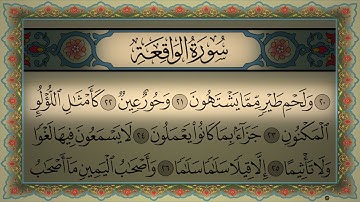 Surah Al Waqiah (No Ads) Al Sudais 4K سورة الواقعة بدون اعلانات السديس كامله مكتوبة بجودة عالية