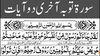 Surah Taubah last 2 ayat || With Urdu Translation || last 2 Ayats Of Surah Taubah