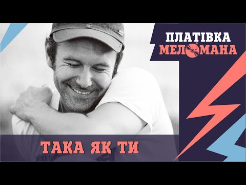 'ПЛАТІВКА МЕЛОМАНА'. Історія