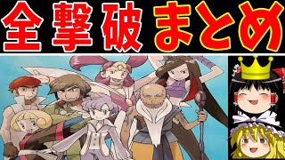 【総集編】『バトルフロンティア全制覇』への道のり！【ゆっくり実況】【ポケモンEm】