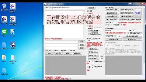 9473-LineAuto 詳細教學 Line自動貼文 群發 搜尋關鍵字 電話隨機加好友 自動建群