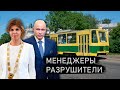 Менеджеры-разрушители