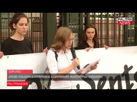 კიევში რუსეთის საელჩოსთან საპორტესტო მსვლელობა გაიმართა