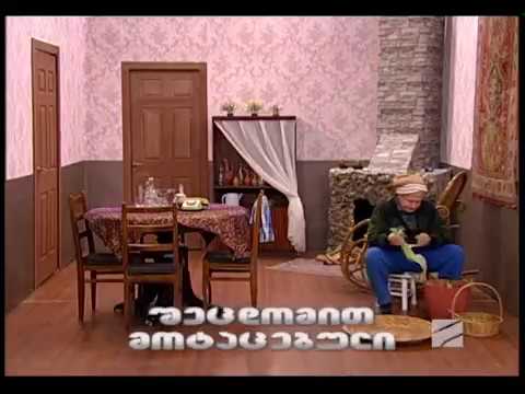შეცდომით მოტაცება-komedy-შოუ