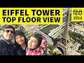 Eiffel Tower Top Floor View | Elevator Ride | Paris Trip