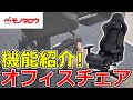 【機能紹介! 】オフィスチェア リクライニング機能 収納式オットマン付き 使用例.