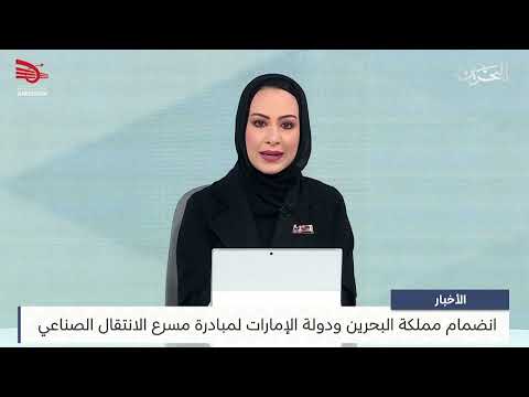 مداخلة هاتفية بنشرة أخبار الثالثة لسعادة السيد عبدالله بن عادل فخرو وزير الصناعة والتجارة