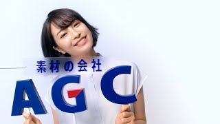 広瀬すず、リズムに合わせてゆるカワダンス！　TVCM「ＡではじまりＣでおわる素材の会社はＡＧＣ」