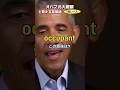 オバマ元大統領と覚える英単語 【occupant】＜トランプ大統領に贈る言葉＞英検1級レベル No.173 #シャドーイング #リスニング #スピーキング #英検1級 #英単語