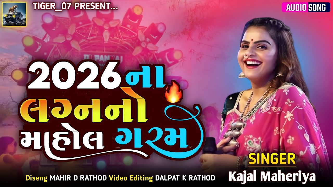 Kajal Maheriya - 2026 Na Lagnano Mahol Garam | New Trending Song 2026 | New Live Program 