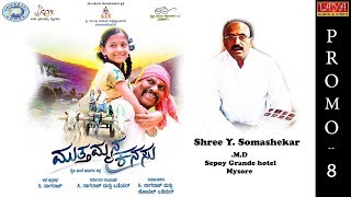 Mutthammana Kanasu || C.Nagraj ( Bayanaka Naga) ||  Promo 8 || Kannada Film