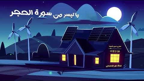 💠💛 ماتيسر من سوره الرحمن 💛💠 القارئ ::عمير شميم
