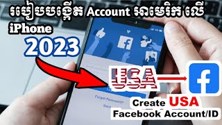 របៀបបង្កើត Account អាមេរិក 2023 លើ iPhone | Business Online MMO