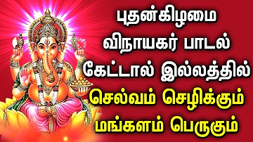 WEDNESDAY POWERFUL GANAPATHI DEVOTIONAL SONGS || God Ganapathi Bhakti Padalgal || Ganesh Tamil Songs