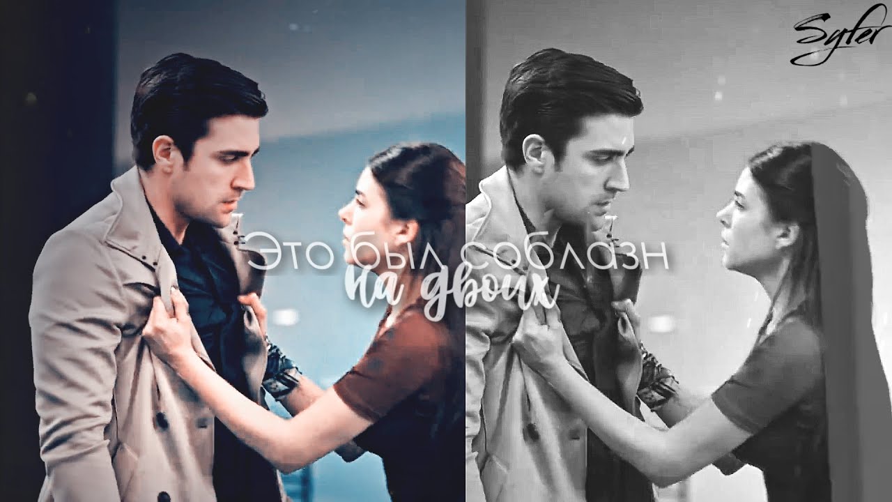 ►Hazan & Yagiz►Не ты со мной