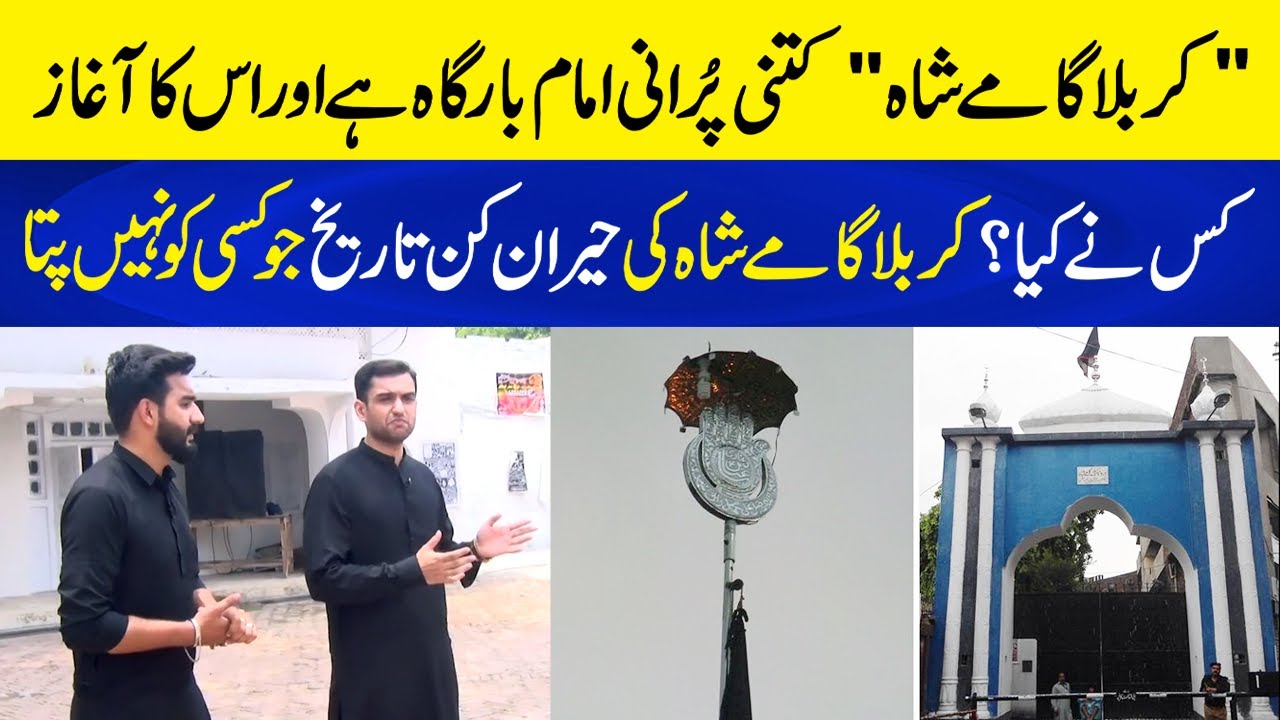 History of Karbala Gamay Shah | Karbala Gamay Shah ka Aghaz ki nay Kiya? | Neo Plus