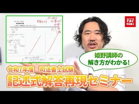 TAC司法書士 記述式対策講座 姫野講師 不登法、商登法記述DVD 全26枚 TAC 司法書士 2024年 不登法記述式対策講座DVD
