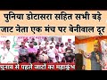 जाट महाकुंभ सभी जाट नेता एक मंच पर बेनीवाल दूर | Jaat Mahakumbh Jaipur | jat Cm