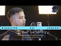 Al Fajr Salim Bahanan Beautiful Recitation Of Quran Magnifique Récitation Du Coran Al Fajr Salim Bahanan Beautiful Recitation Of Quran Magnifique Récitation Du Coran