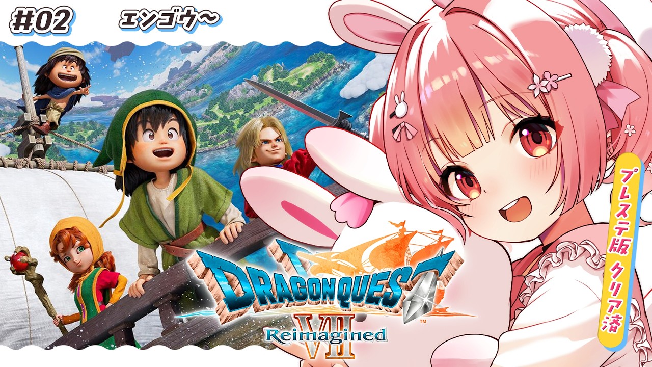 🎮 ドラゴンクエストVII Reimagined┊#2 アーリーアクセス版初日！ #DQ7R【 #小花衣ももみ / #Vtuber 】