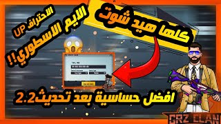 ضبط إعدادات الحساسية وتثبيت السكوبات والإيم / محاكي جيم لوب ? ضبط حساسية ببجي موبايل PUBG MOBILE???