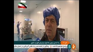 Iran made Fluoride Varnish Second production line, Toyserkan راه اندازي خط دوم وارنيش فلورايد