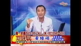 20141215 1500 黃培碩 期股戰