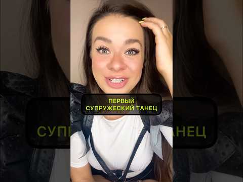 Какой трек ещё подойдёт для первого супружеского танца на свадьбу ?