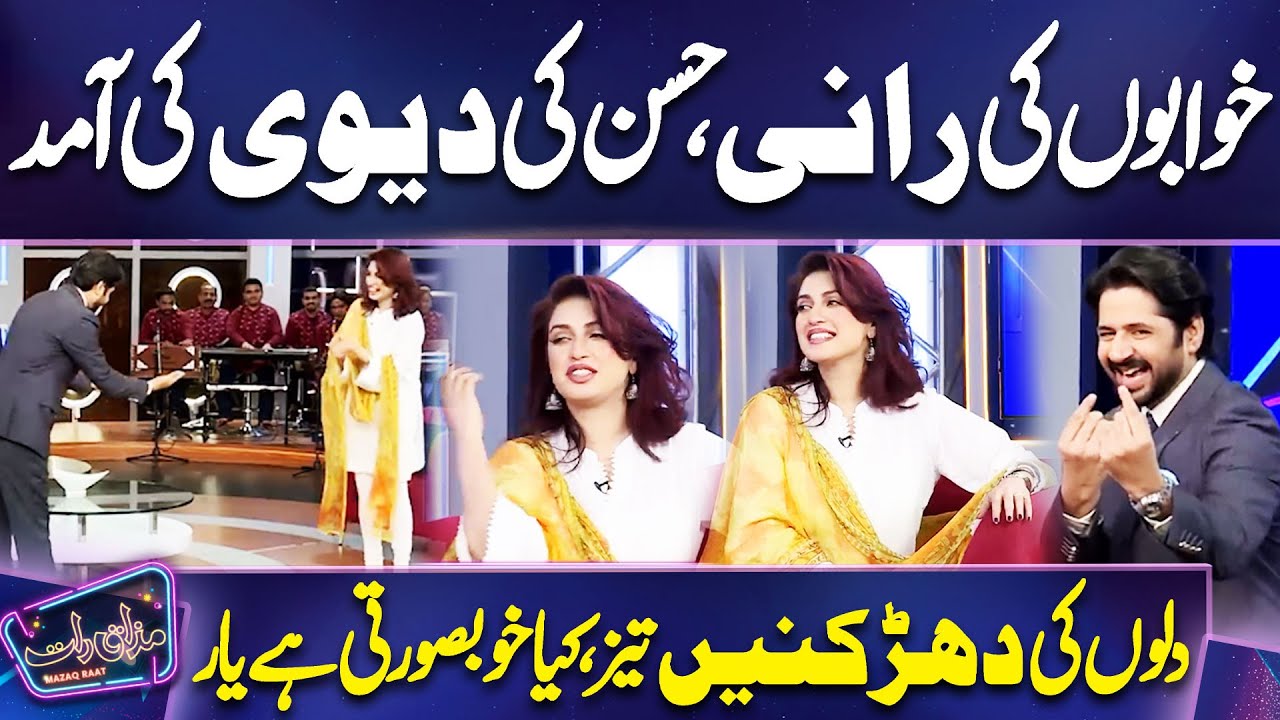 Queen of Dreams | Husn Ki Devi | Iman Ali Ki Aamad | Imran Ashraf | Mazaq Raat