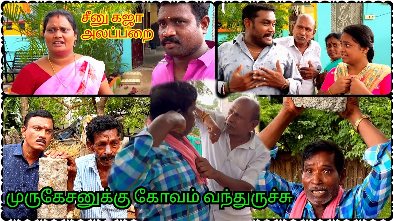 கஜாவை பழிவாங்க வந்த மாமனார் மாமியார் சீனு கஜா அலப்பறை | Idea123